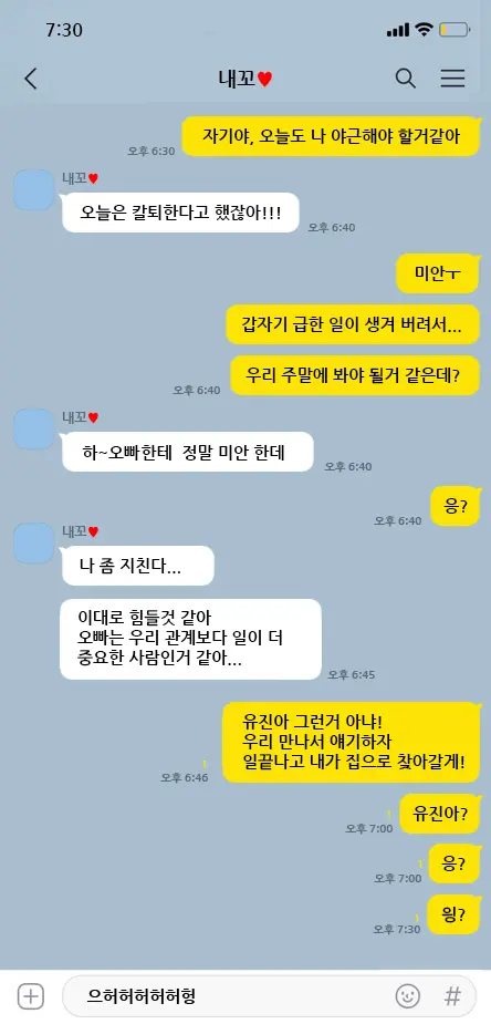 팀장과 나의 은밀한 야근